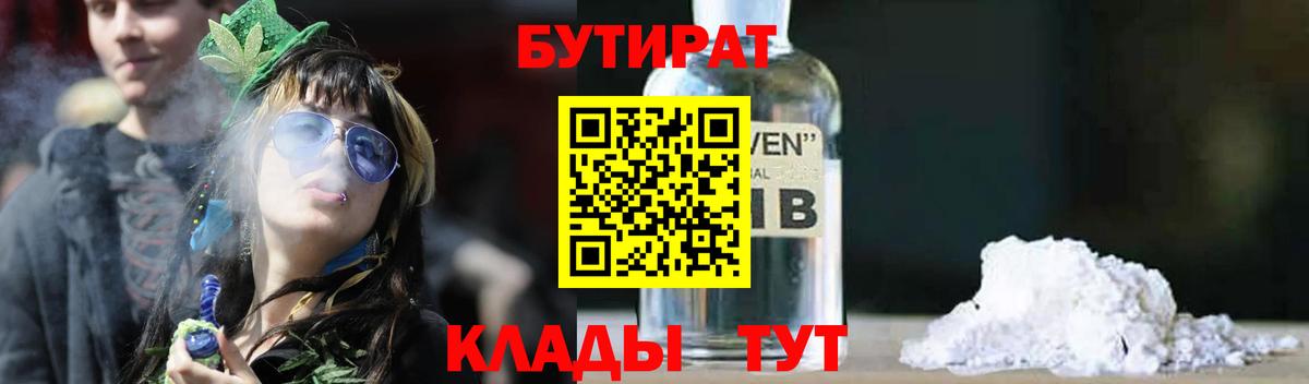 Бутират жидкий экстази Лиски