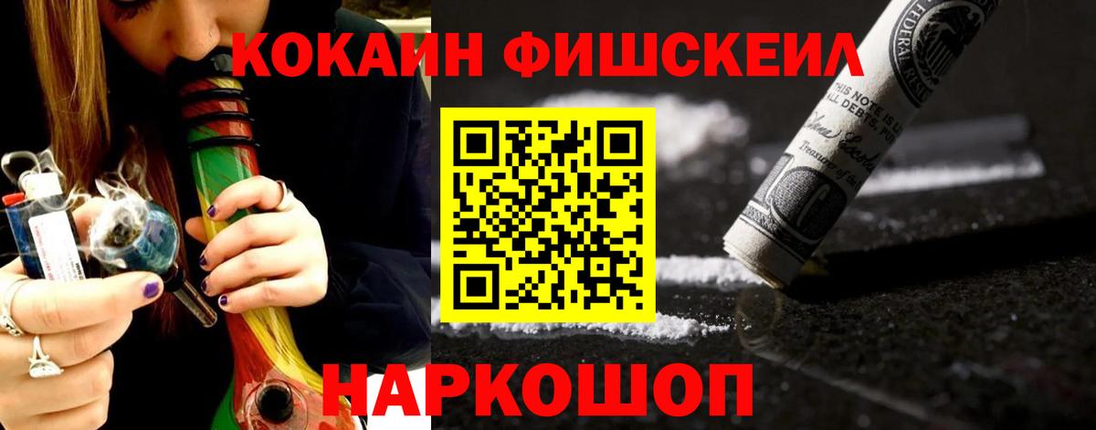 Cocaine Fish Scale Лиски