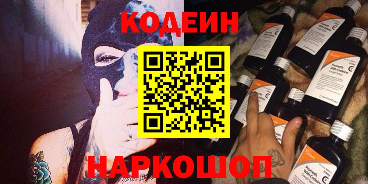 Кодеиновый сироп Lean Purple Drank Лиски