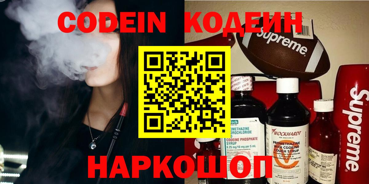 Лиски  Кодеин напиток Lean (лин)  Вход с VPN  Кодеиновый сироп Lean напиток Lean (лин) 