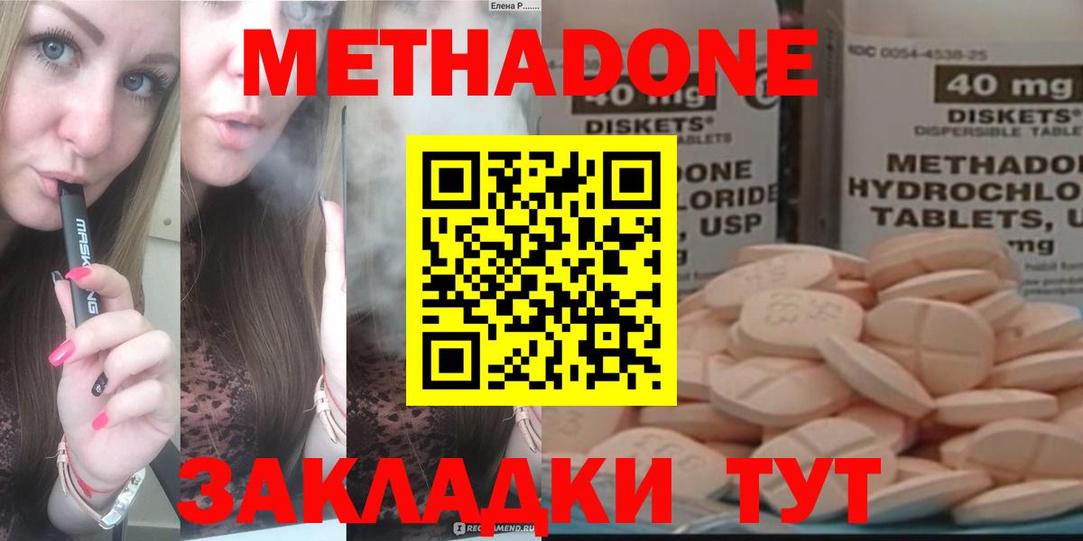 МЕТАДОН methadone Лиски